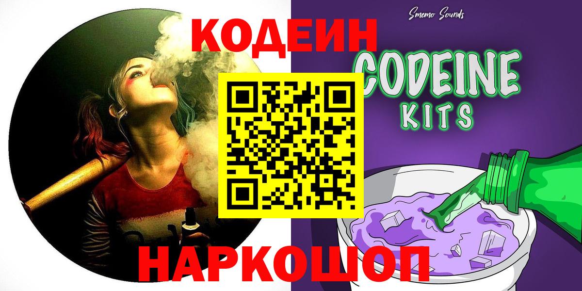 Кодеин Purple Drank Кизилюрт