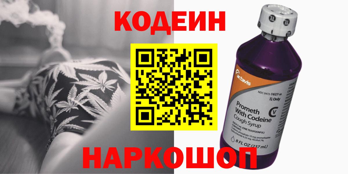 Кизилюрт  Codein напиток Lean (лин)  Кодеиновый сироп Lean Purple Drank  Вход с VPN 