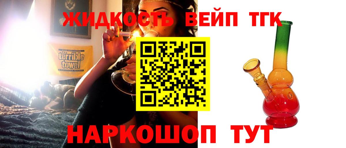 ТГК вейп Кизилюрт